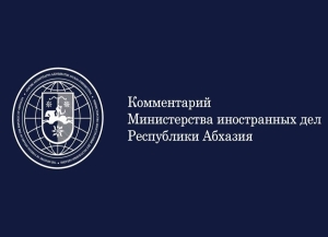 МИД: попытки приписать Абхазии участие в референдуме 31 марта 1991 г. являются откровенным искажением фактов