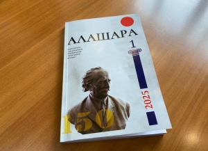 Вышел в свет новый номер журнала «Алашара»