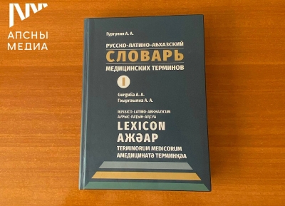Аԥсны иҭрыжьит х-бызшәак рыла ишьақәгылоу амедицинатә жәар