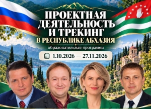 «Сенеж» и «Команда Абхазии» дали старт новой образовательной программе для управленцев республики