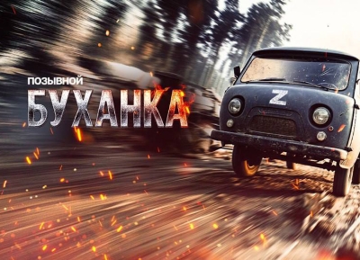 RT Documentary адокументалтә фильм «Позывной "Буханка"» ддырбеит Аԥсны иҟоу Адунеизегьтәи аҿар рфестиваль адирекциаҿы