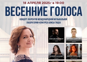 Гала-концерт лауреатов музыкального конкурса-лаборатории Алисы Гицба состоится в Сочи 18 апреля