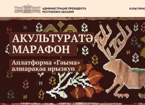 Проект «Культурный марафон» будет реализован на культурно-деловой платформе «Гума»