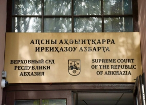 Верховный суд вынес приговор в отношении Ларика Джения и Тамаза Аджба