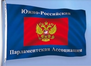 Делегация Парламента Абхазии участвует в 42-й конференции ЮРПА