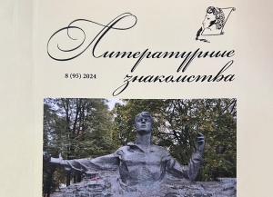 Рассказ Анатолия Лагулаа «Сольвейг» опубликован в новом номере журнала «Литературные знакомства»