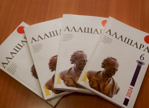 Литературному журналу «Алашара» — 70 лет!