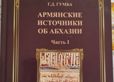 Книга об Абхазии V–XIII веков в издательстве Академии наук: новые данные из древнеармянских источников