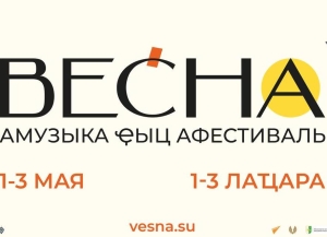Фестиваль новой музыки «Весна» пройдет в Абхазии