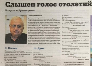 Два стихотворения Геннадия Аламиа опубликовали в «Литературной газете»