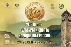 СПОРТИВНАЯ ДЕЛЕГАЦИЯ АБХАЗИИ ПРИМЕТ УЧАСТИЕ В ФЕСТИВАЛЕ КУЛЬТУРЫ И СПОРТА НАРОДОВ ЮГА РОССИИ