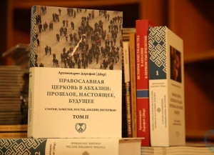 Издан второй том книги «Православная Церковь в Абхазии: прошлое, настоящее, будущее»